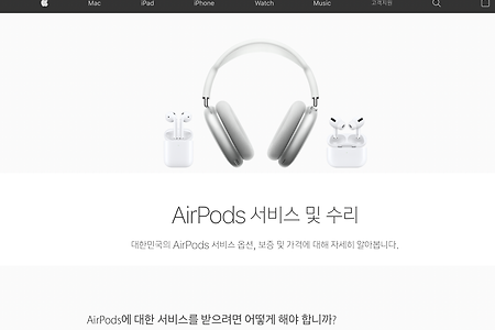 에어팟 프로(Airpods pro) 가로수길 애플스토어 지니어스 바 방문 리퍼제품 수령기