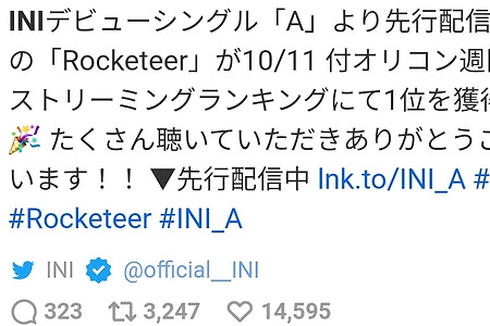 INI 데뷔 타이틀곡 '로켓티어' 오리콘 스트리밍 차트 1위 기염!