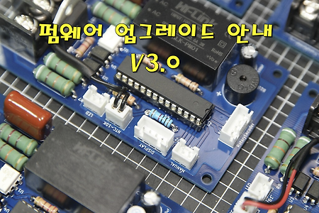 [2023-04-08] AC 오토 스폿용접기 컨트롤러 회로 - 펌웨어 V3.0 릴리즈!!