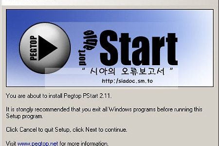 포터블 관리 프로그램 'Pstart'