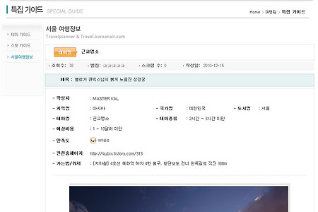 '대한항공 Travel Planner 서울' 사이트에 '붉게 노을진 창경궁' 포스팅이 소개됐습니다.