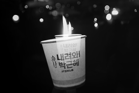 박근혜는 퇴진하라!! - 용인시민 촛불집회