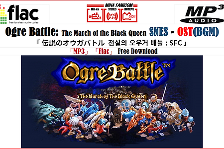 Ogre Battle OST 伝説のオウガバトル BGM 전설의 오우거 배틀 SNES OST