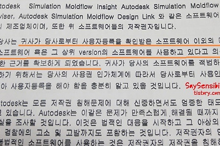 Autodesk(AutoCAD) 법무법인 내용증명부터 실사, 그리고 대응까지 - 2편