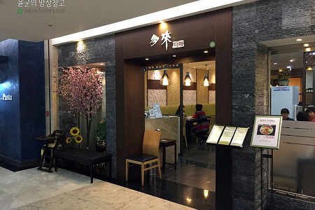 안양 맛집 롯데백화점 7층 일식 전문점 다래 : 왕돈까스와 회덮밥