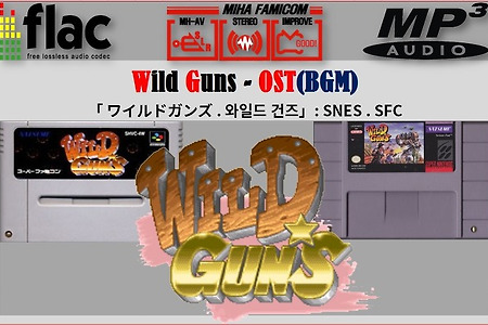 Wild Guns OST SNES - 와일드 건즈, ワイルドガンズ BGM SFC - 와일드 건스