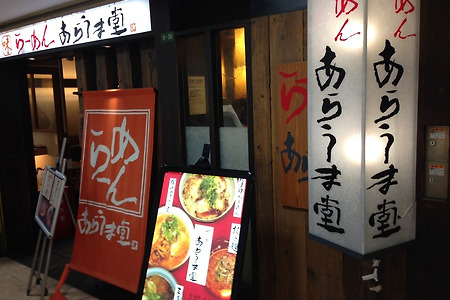 [맛집] 오사카에서 먹어본 최고의 라멘