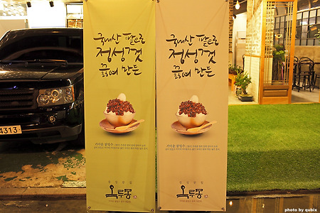 [신사동 가로수길 맛집] 경성팥집 옥루몽, 서울 3대 팥빙수