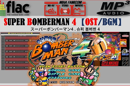 슈퍼봄버맨4 - SUPER BOMBERMAN 4 OST, スーパーボンバーマン4 BGM