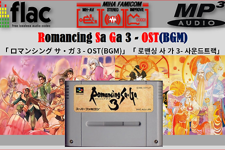 ロマンシング サ・ガ3 BGM - 로맨싱 사가3 OST, Romancing Sa Ga 3 OST
