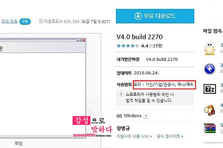 기업 무료소프트웨어 - 압축프로그램 빵집