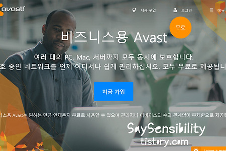 기업 무료 백신 - 어베스트(avast) 설치방법