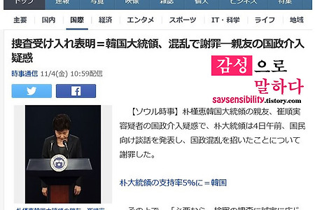 박근혜대통령 대국민 담화 - 일본인들의 반응[야후재팬]
