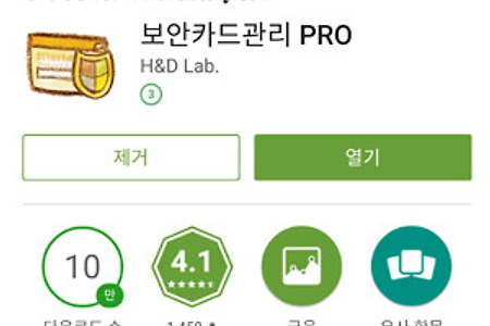 안드로이드 무료 보안카드 관리 어플 '보안카드관리 PRO'
