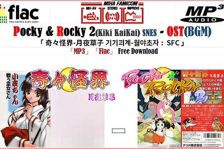 Pocky and Rocky 2 OST 奇々怪界 月夜草子 BGM 기기괴계 OST Kiki KaiKai OST