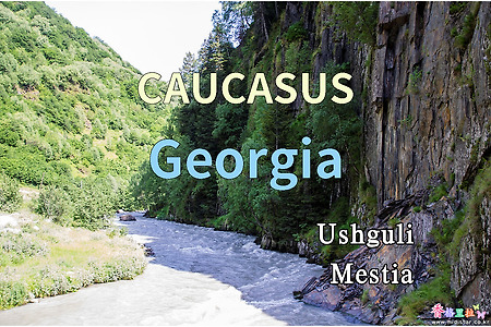 2018년 코카서스 3국 여행기. 조지아(Georgia) 우쉬굴리(Ushguli)에서 메스티아(Mestia)로