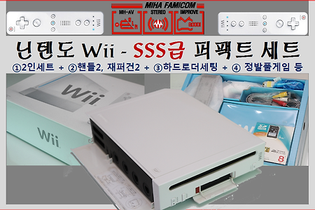 (Wii)닌텐도 위 - SSS급 최강 하드로더컬렉션!
