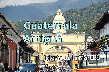 2017 과테말라 여행기 5, 안티구아(Antigua) 마르세드 교회(Iglesia de la Marced)