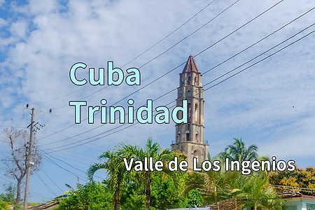2017 쿠바 여행기 10, 쿠바 뜨리니다드(Trinidad) 인헤니오 계곡(Valle de Los Ingenios)