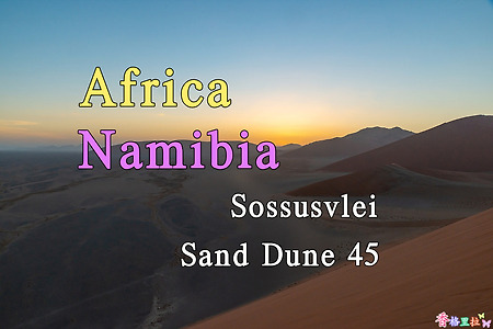 2018년 아프리카 여행기 44, 나미비아 소수스블레이(Sossusvlei) 샌드듄(Sand Dune)45 Sunrise
