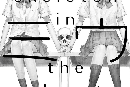 #371 [라노베] ミウ -skeleton in the closet- 감상