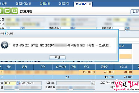더존 아이큐브 ERP 매입마감 수정하는 방법