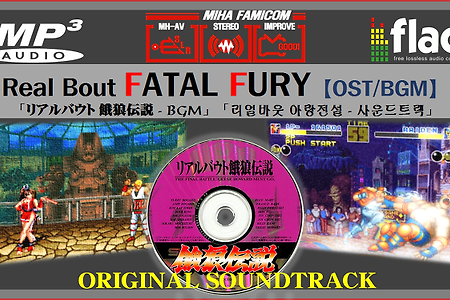 아랑전설 사운드트랙, Fatal Fury OST, 餓狼伝説 BGM - NeoGeo