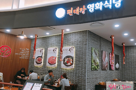 김해 신세계백화점 맛집 추천, 편대장영화식당 한우 소고기볶음밥