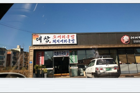금산중고차, SM3구입, 추부맛집, 대창소머리국밥