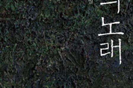 [서평] 김훈 장편소설《현의 노래》- 아수라를 달래는 우륵의 소리