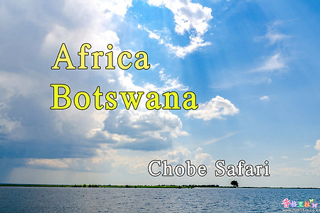 2018년 아프리카 여행기 33, 보츠와나(Botswana) 쵸베(Chobe) 국립공원 보트 사파리