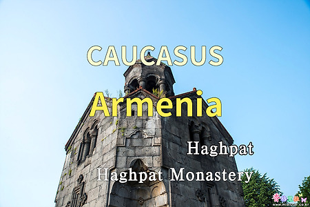 2018년 코카서스 3국 여행기. 아르메니아(Armenia) 아흐파트(Haghpat) 아흐파트 수도원 (Haghpat Monastery)