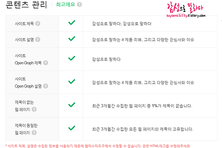네이버 서치어드바이저 제목이 없는 웹페이지 해결 후기