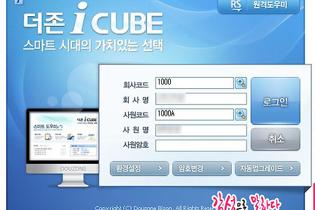 더존 ERP프로그램 아이큐브(icube) 블루멤버십 연회비, 가격표 최신판