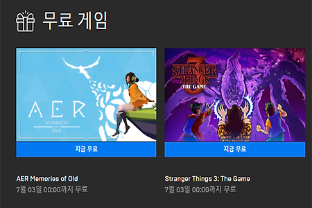 에픽 게임즈 스토어, 'AER' & 'Stranger Things 3' 한국어판 무료 배포