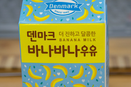 덴마크 바나바나 우유 : 더 진하고 달콤한