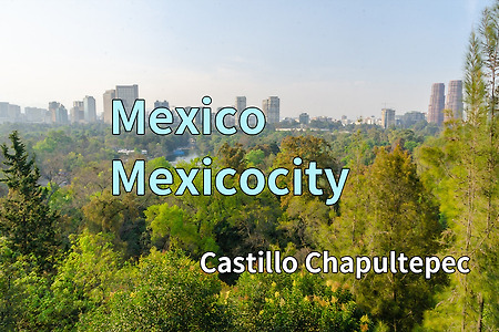 2017 멕시코 여행기 5, 멕시코시티 메뚜기성(Castillo Chapultepec)