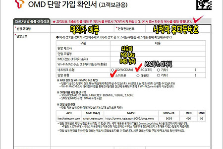 SKT 해외직구폰 OMD 등록, 114 고객센터에서 VoLTE 신청 가능하네요!