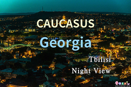 2018년 코카서스 3국 여행기. 조지아(Georgia) 트빌리시(Tbilisi) 야경(Night View)