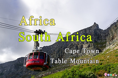 2018년 아프리카 여행기 72, 남아공 케이프 타운(Cape Town) 테이블 마운틴(Table Mountain)