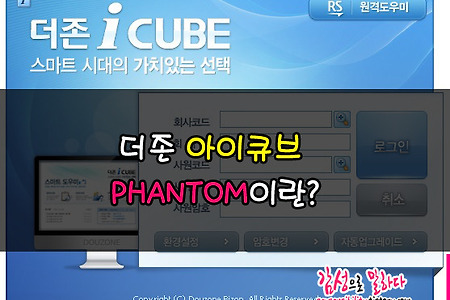 더존 아이큐브(ERP) 조달구분에서 팬텀(PHANTOM)이란?