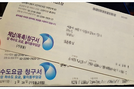 서울시 수도요금 카드/계좌 자동납부 신청하기