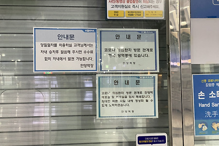 코로나19 안양역 발권 창구 폐쇄.