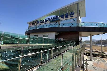 김해 화포천습지생태박물관 방문후기