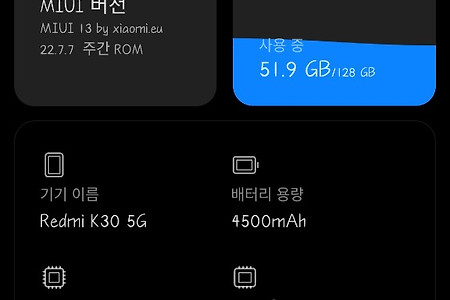 Redmi K30 5G -MIUI 13-EURom 업그레이드 올라왔네요