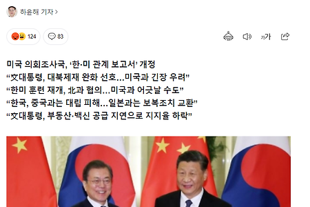 '한국은 중국과는 대립 피하면서 일본과는 계속 대립'