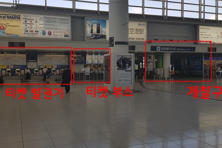 #나고야 여행  주부 센트레아 공항(中部国際空港)에서 나고야역(名古屋駅) 가는 법, 뮤스카이(μ-SKY) 이용 방법