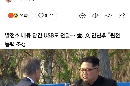 뽀요이스, 문재인 김정은한테 원전USB 넘겼나 ft. 서울대 교수