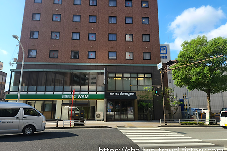 히메지 여행 도미 인 히메지(Dormy Inn Himeji), JR히메지(姫路) 역에서 가까운 호텔