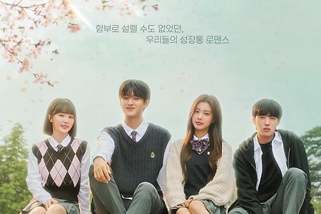 강혜원 김민규 주연 '청춘블라썸' 예고  포스터